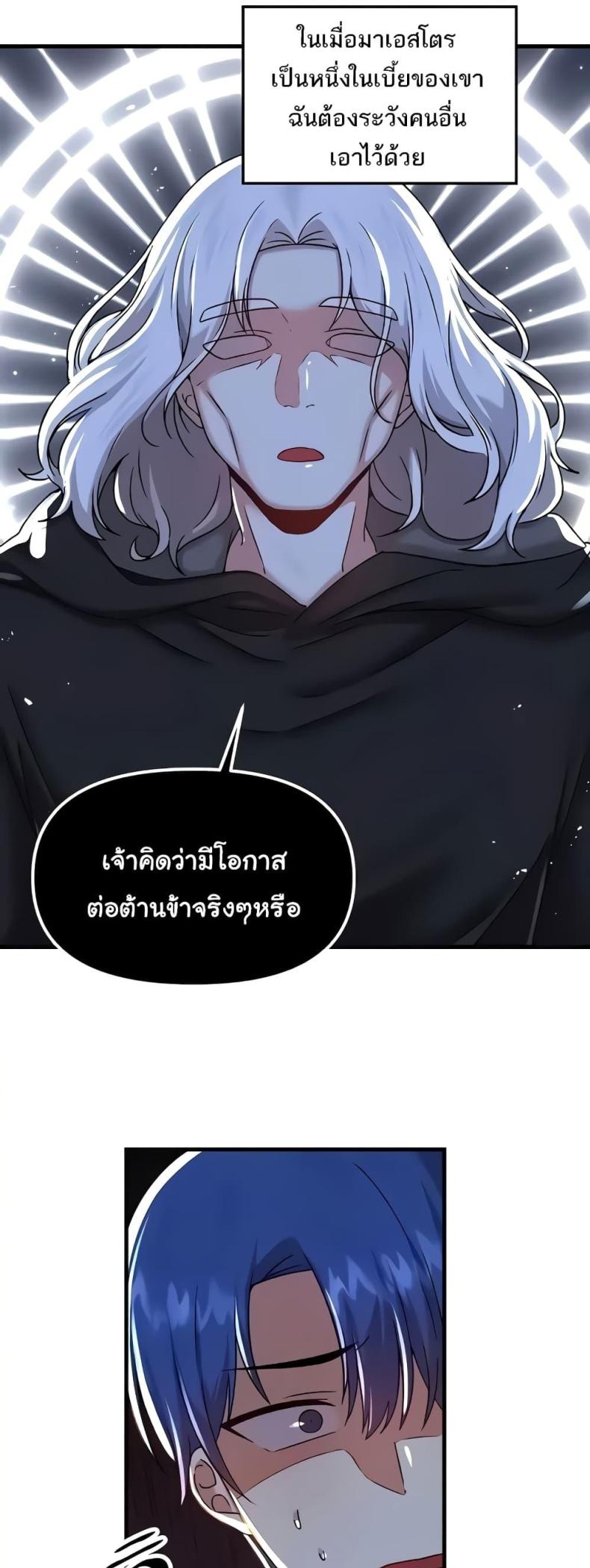 Trapped in the Academy’s Eroge - หน้า 36