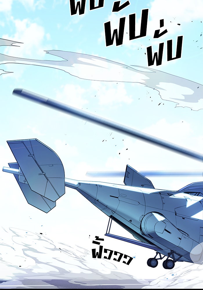 Kill the Dragon - หน้า 103