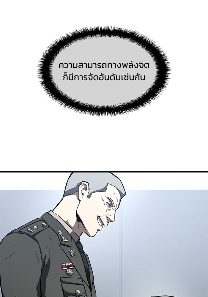 Kill the Dragon - หน้า 111