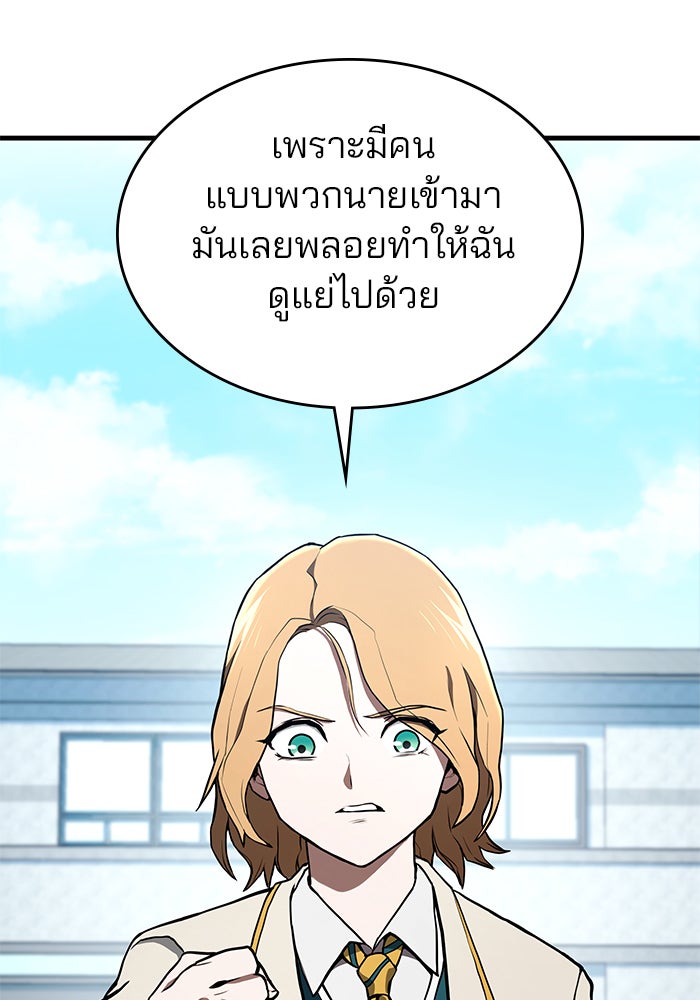 Kill the Dragon - หน้า 133