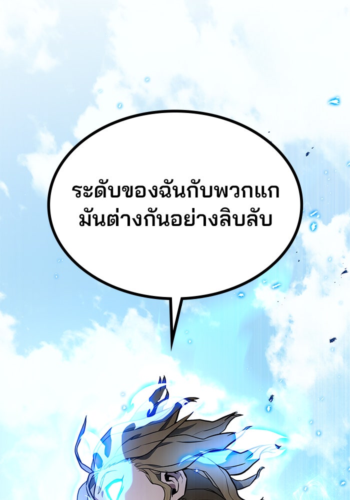 Kill the Dragon - หน้า 140