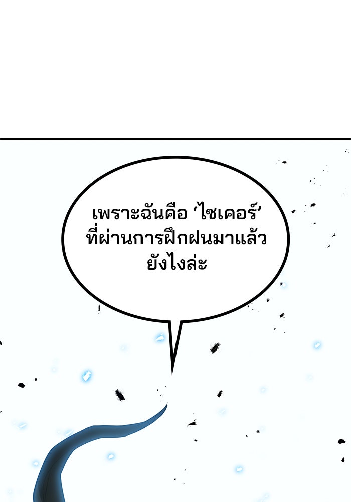 Kill the Dragon - หน้า 144
