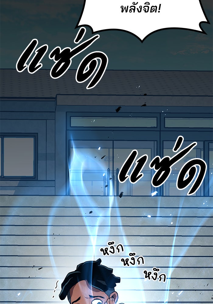 Kill the Dragon - หน้า 148