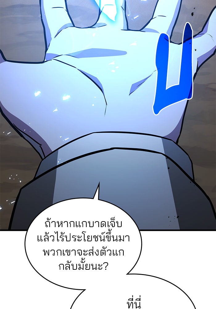 Kill the Dragon - หน้า 150