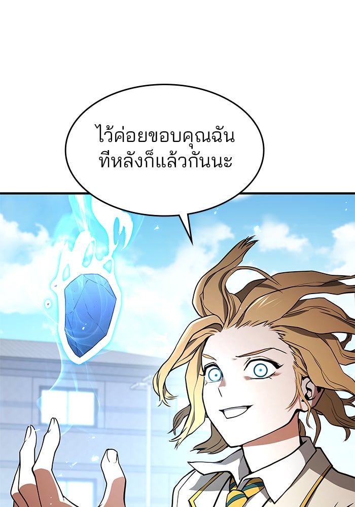 Kill the Dragon - หน้า 152