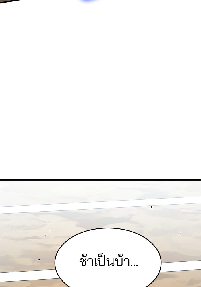 Kill the Dragon - หน้า 162
