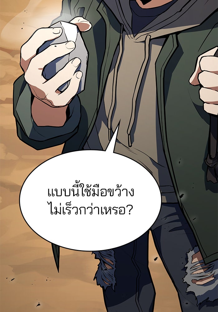 Kill the Dragon - หน้า 164