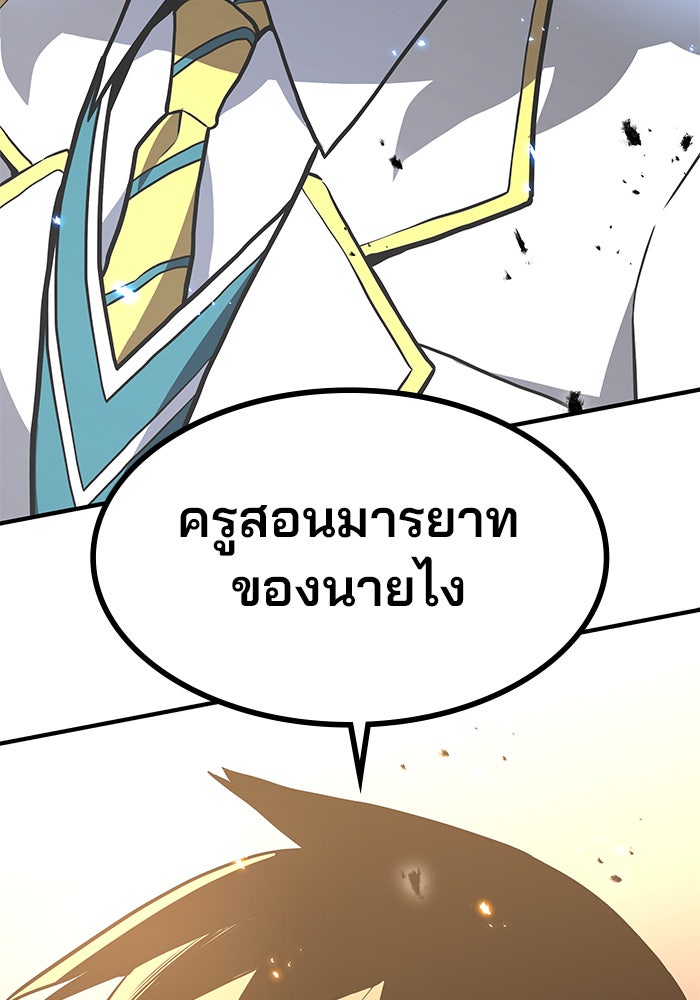 Kill the Dragon - หน้า 169