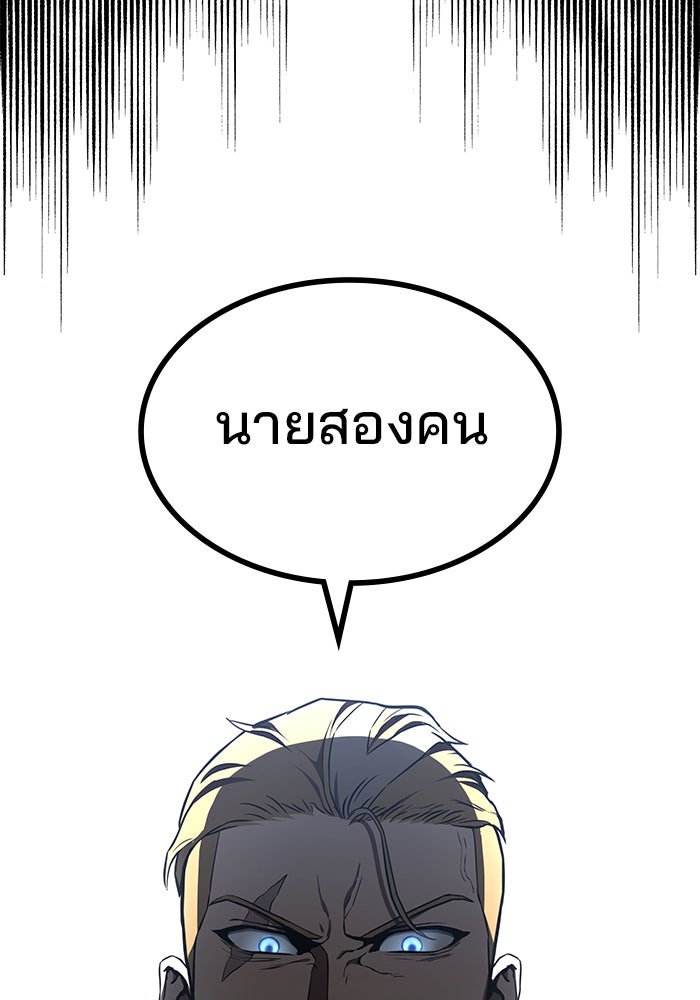 Kill the Dragon - หน้า 185