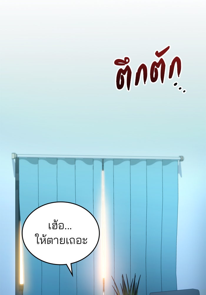 Kill the Dragon - หน้า 55