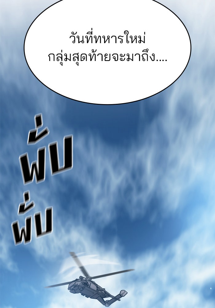 Kill the Dragon - หน้า 62