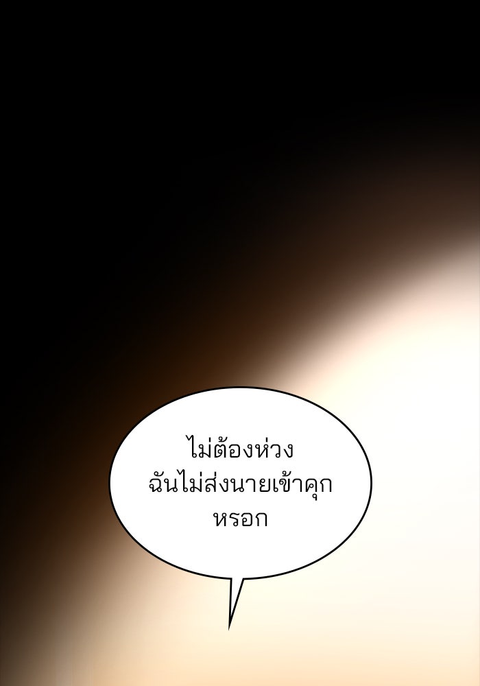 Kill the Dragon - หน้า 76