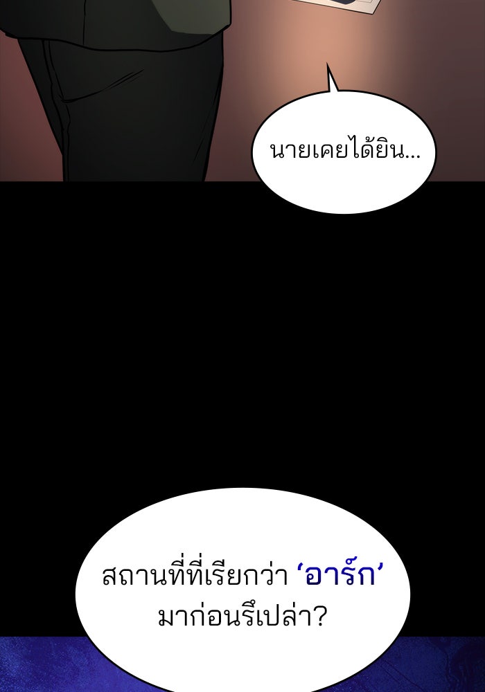 Kill the Dragon - หน้า 78
