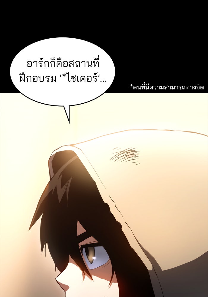Kill the Dragon - หน้า 80