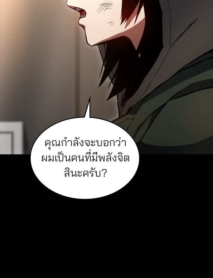 Kill the Dragon - หน้า 81