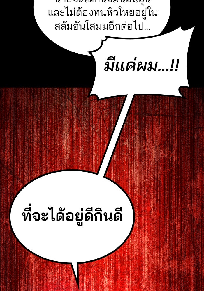 Kill the Dragon - หน้า 84