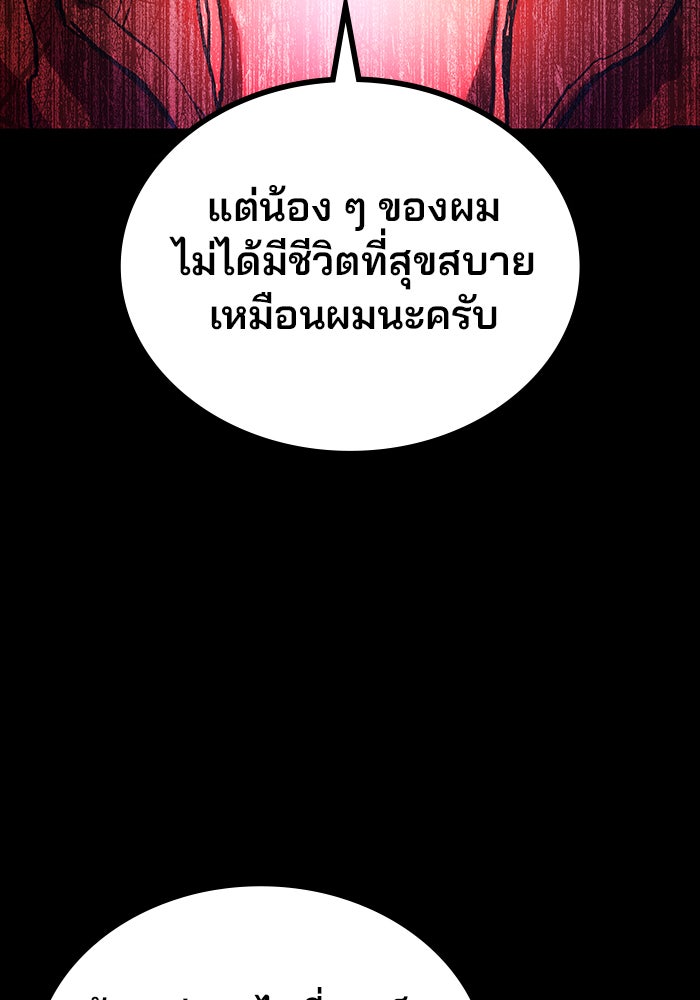 Kill the Dragon - หน้า 86