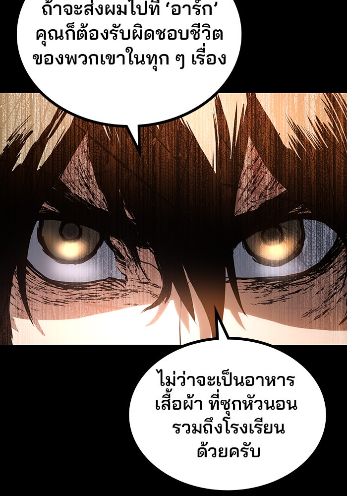Kill the Dragon - หน้า 87