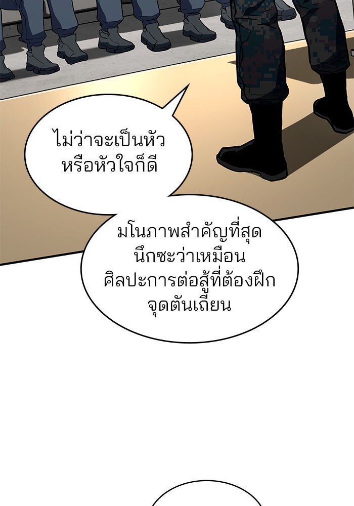 Kill the Dragon - หน้า 100