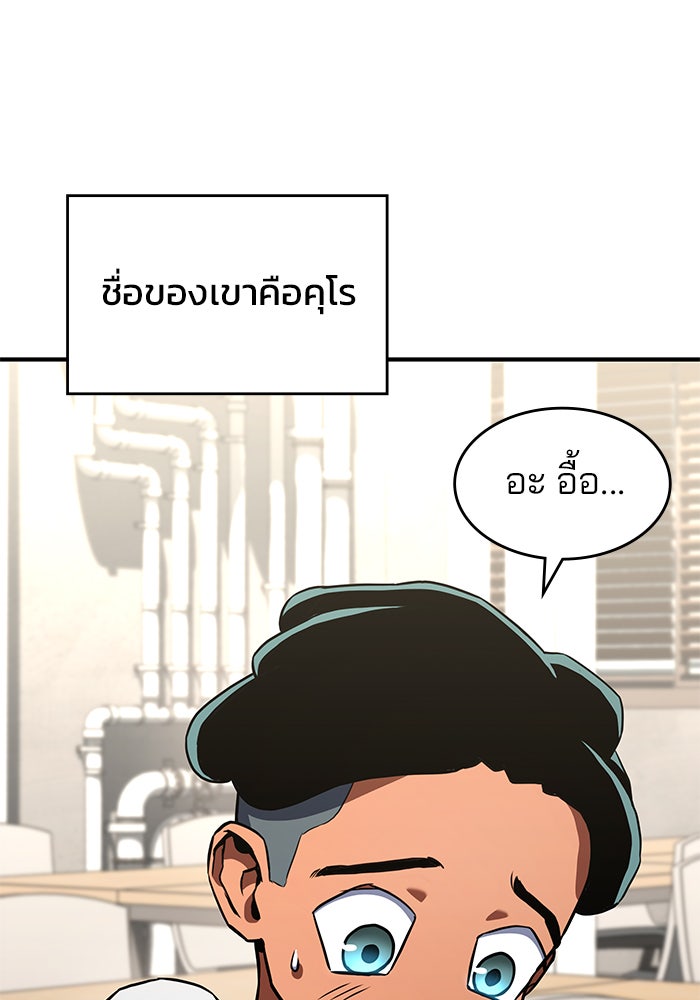 Kill the Dragon - หน้า 110