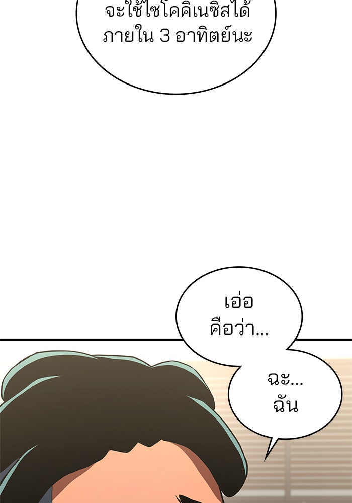 Kill the Dragon - หน้า 121