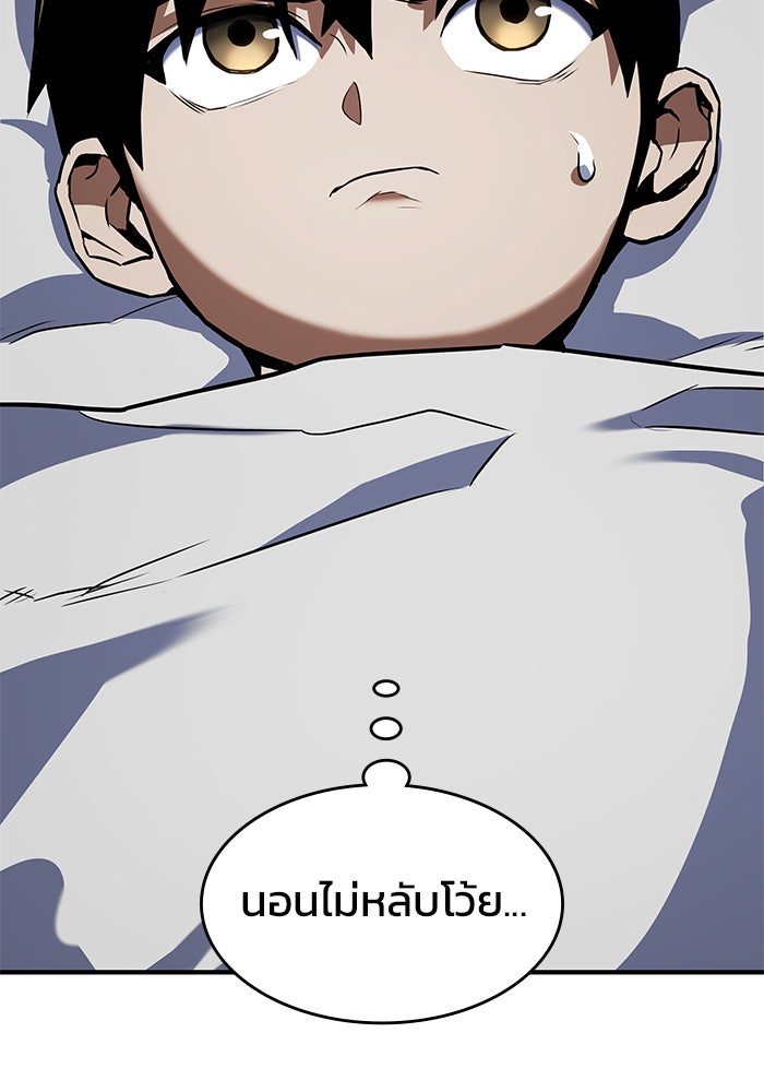 Kill the Dragon - หน้า 133