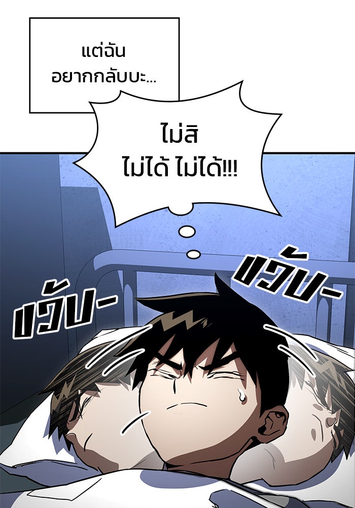 Kill the Dragon - หน้า 137