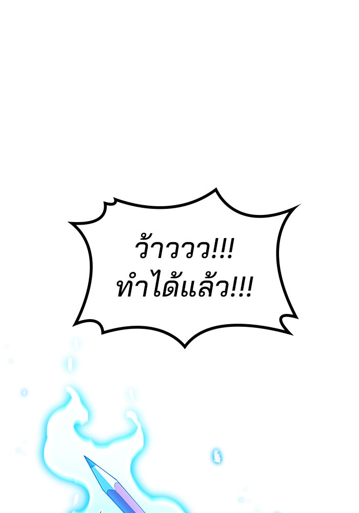 Kill the Dragon - หน้า 142
