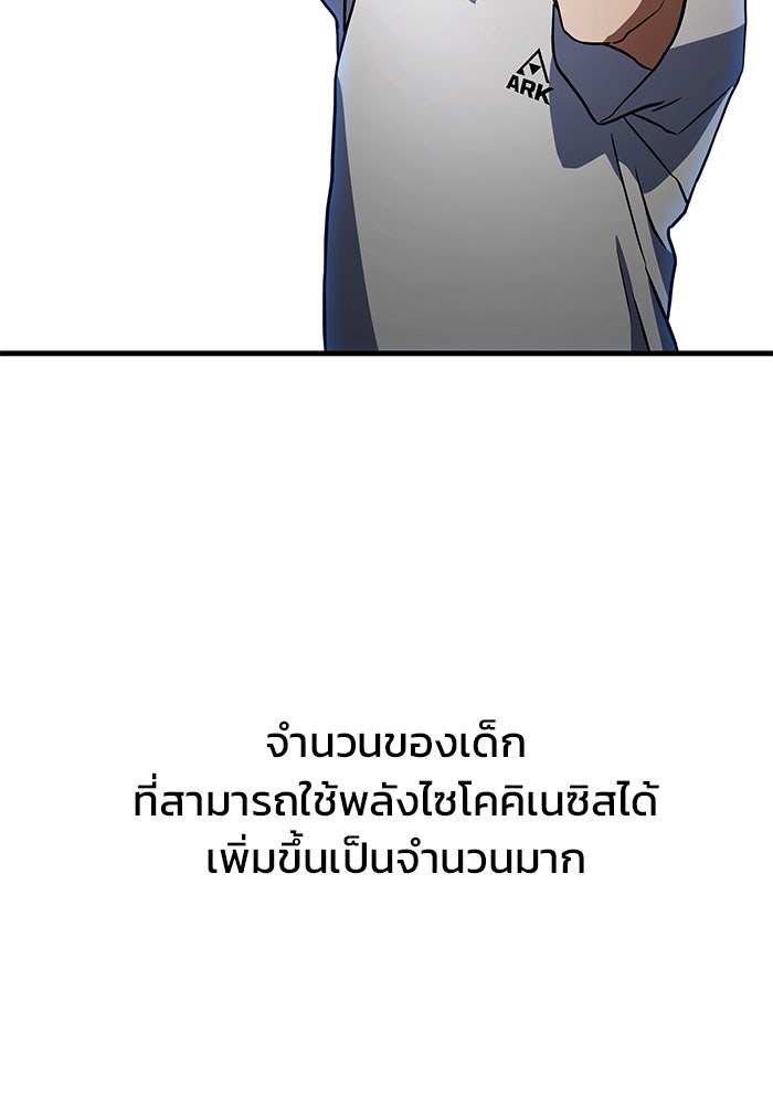 Kill the Dragon - หน้า 144