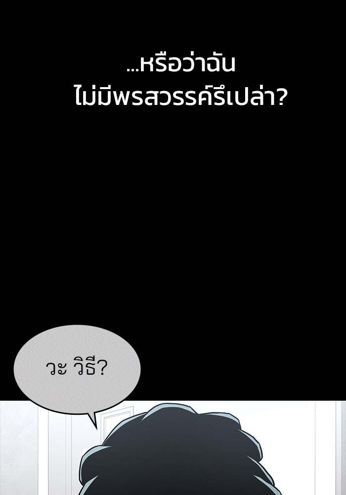 Kill the Dragon - หน้า 151