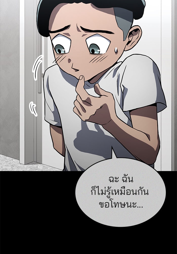 Kill the Dragon - หน้า 152