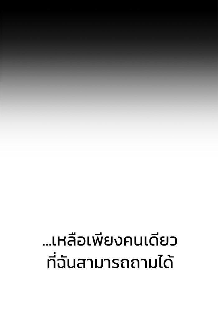 Kill the Dragon - หน้า 153