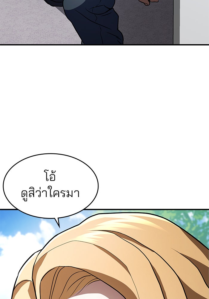 Kill the Dragon - หน้า 156