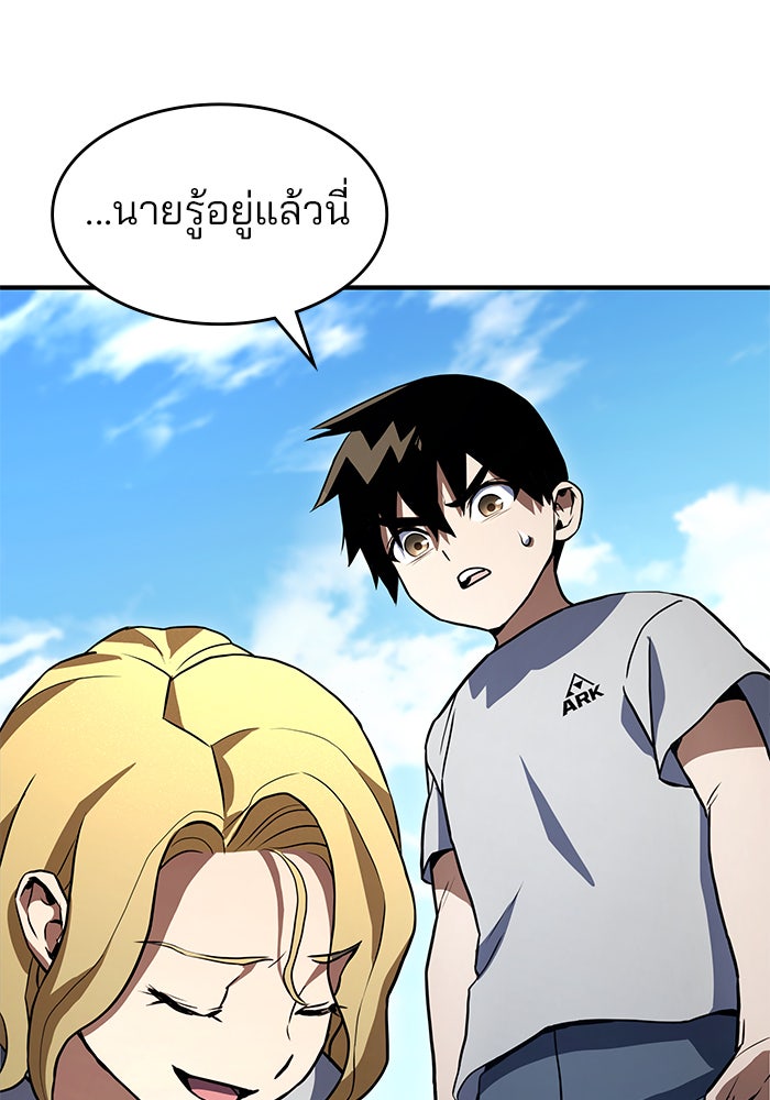 Kill the Dragon - หน้า 161