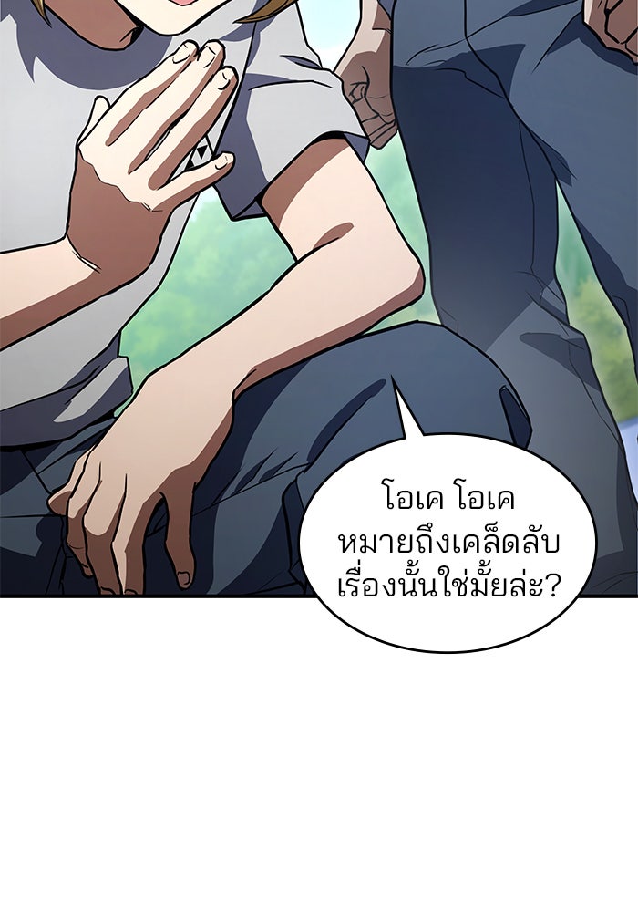 Kill the Dragon - หน้า 162
