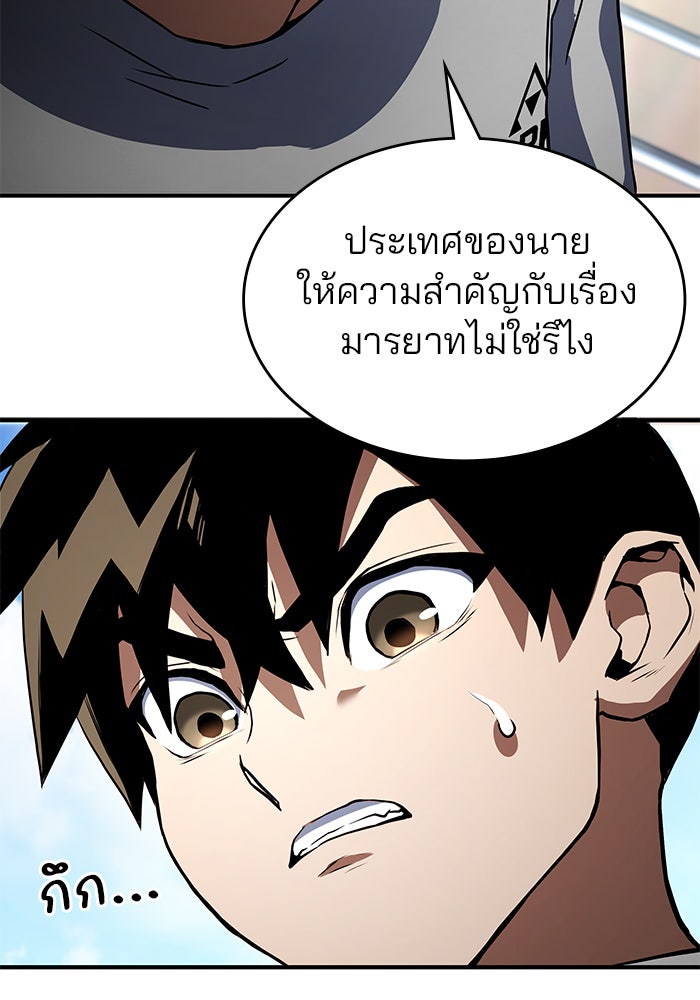 Kill the Dragon - หน้า 164
