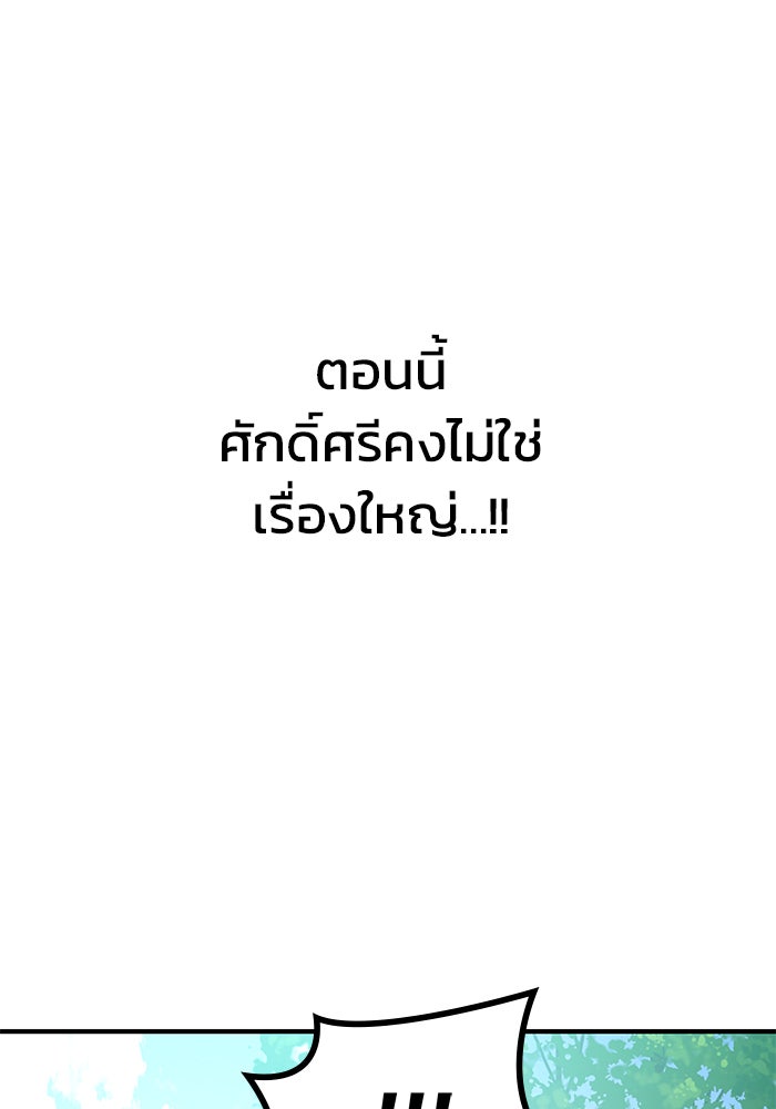 Kill the Dragon - หน้า 165