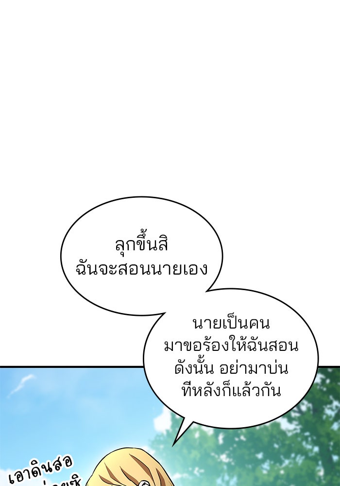 Kill the Dragon - หน้า 172