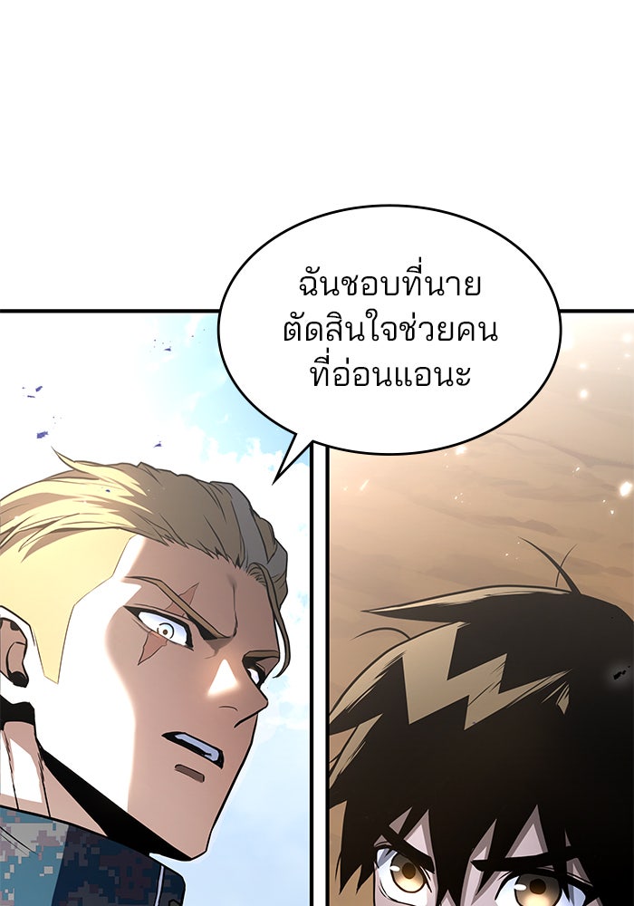 Kill the Dragon - หน้า 18