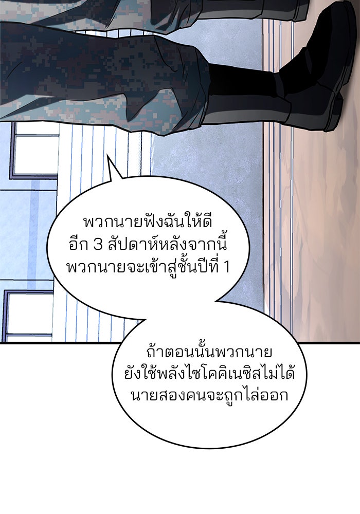 Kill the Dragon - หน้า 25