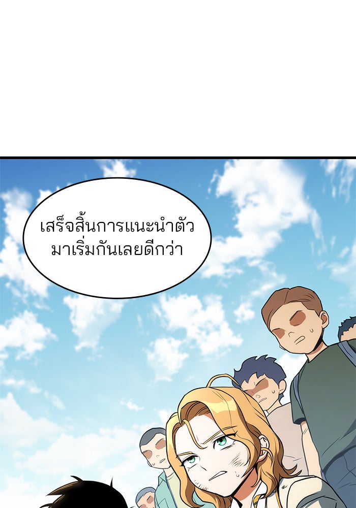 Kill the Dragon - หน้า 30