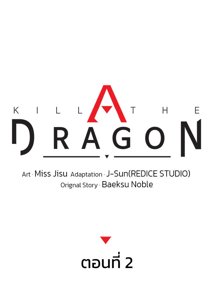 Kill the Dragon - หน้า 34