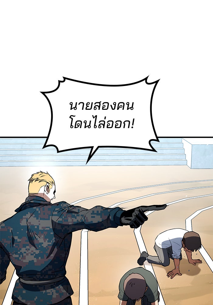 Kill the Dragon - หน้า 43