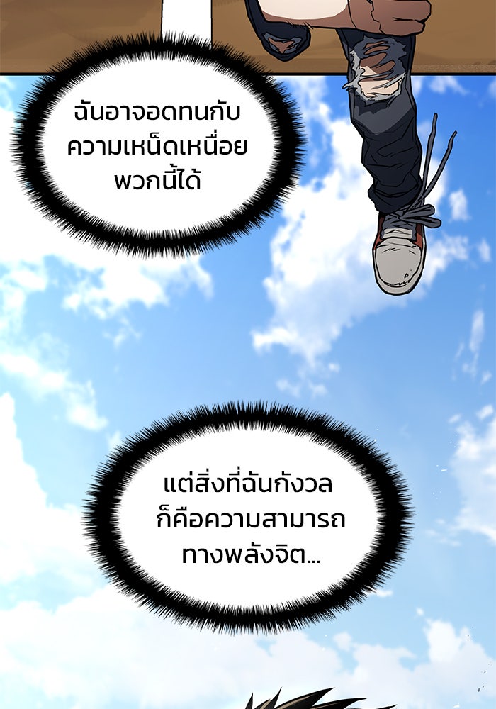 Kill the Dragon - หน้า 45