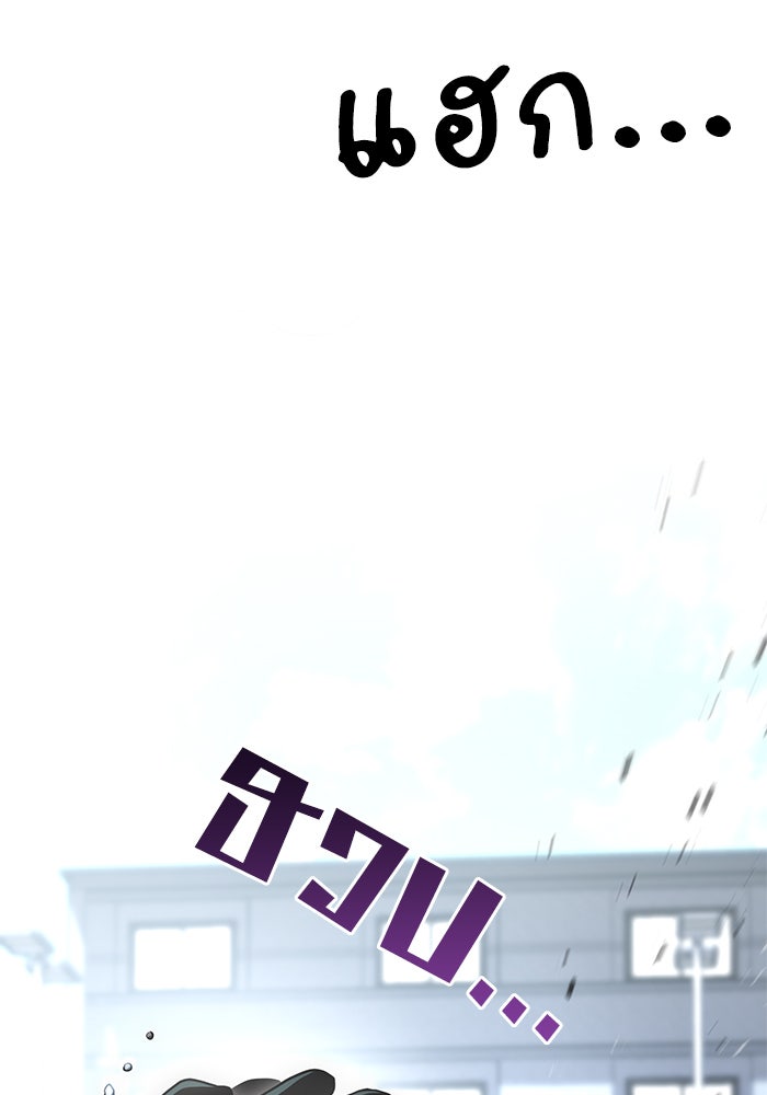 Kill the Dragon - หน้า 54