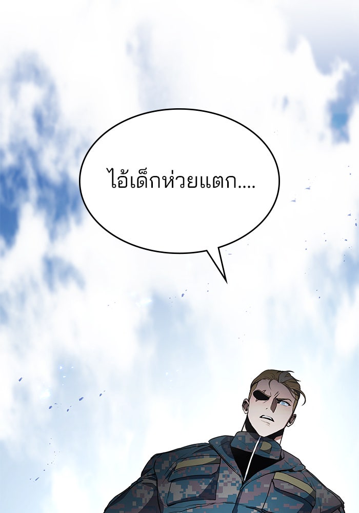 Kill the Dragon - หน้า 57