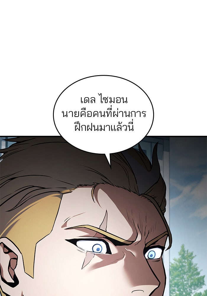 Kill the Dragon - หน้า 6