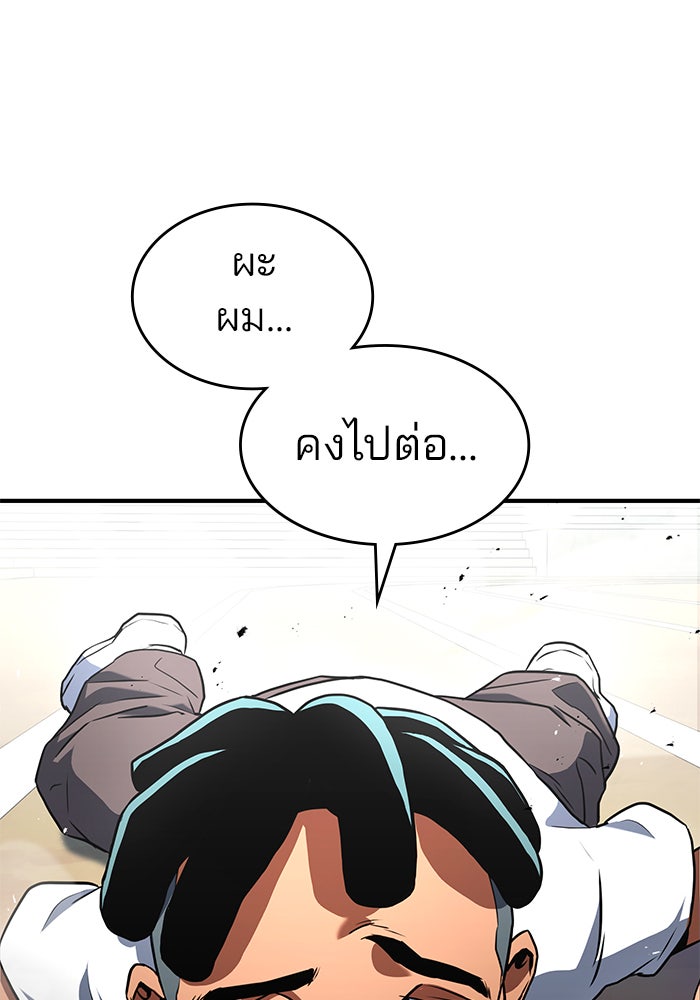 Kill the Dragon - หน้า 61