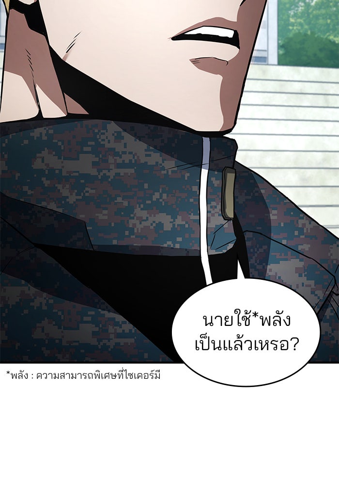 Kill the Dragon - หน้า 7
