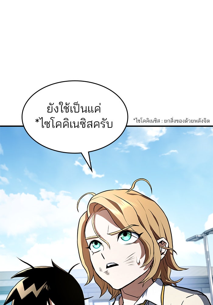 Kill the Dragon - หน้า 8